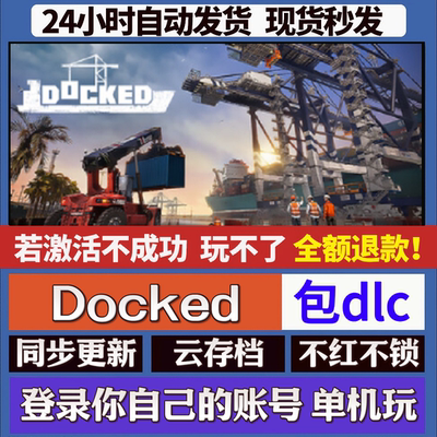 Docked cdk激活码入库 staem游戏 国区全球区 同步更新