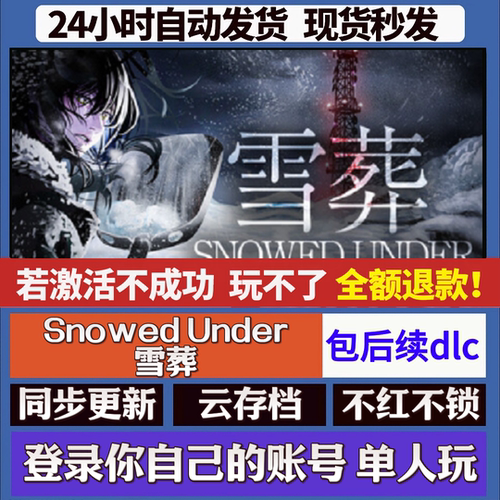 雪葬 Snowed Under cdk激活码入库 staem游戏 国区全球区同步更新