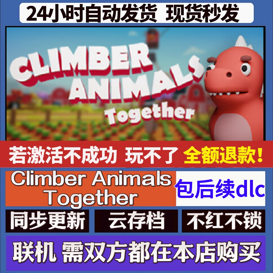 Climber Animals Together cdk激活码 steam游戏国区全球区激活码