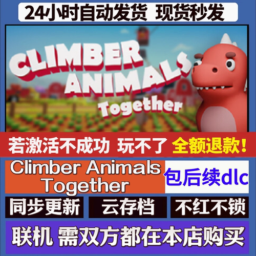 Climber Animals Together cdk激活码 steam游戏国区全球区激活码