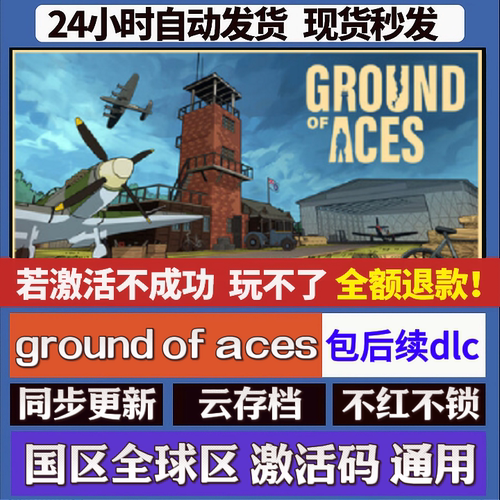 ground of aces cdk激活码入库 staem游戏 国区全球区 同步更新