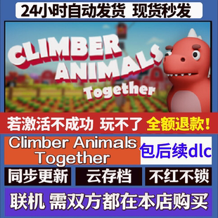 Climber Animals Together cdk激活码 steam游戏国区全球区激活码
