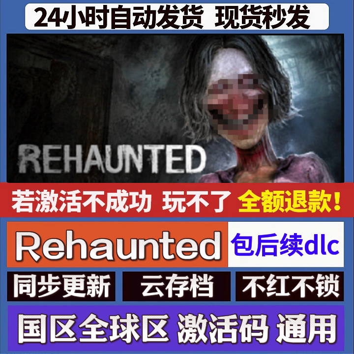 Rehaunted cdk激活码入库 staem游戏 国区全球区 同步更新