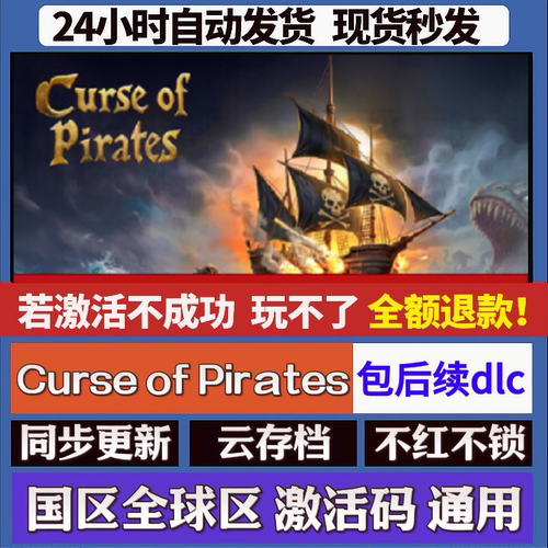 Curse of Pirates cdk激活码入库 staem游戏 国区全球区 同步更新