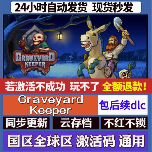 Graveyard Keeper cdk激活码入库 staem游戏 国区全球区 同步更新