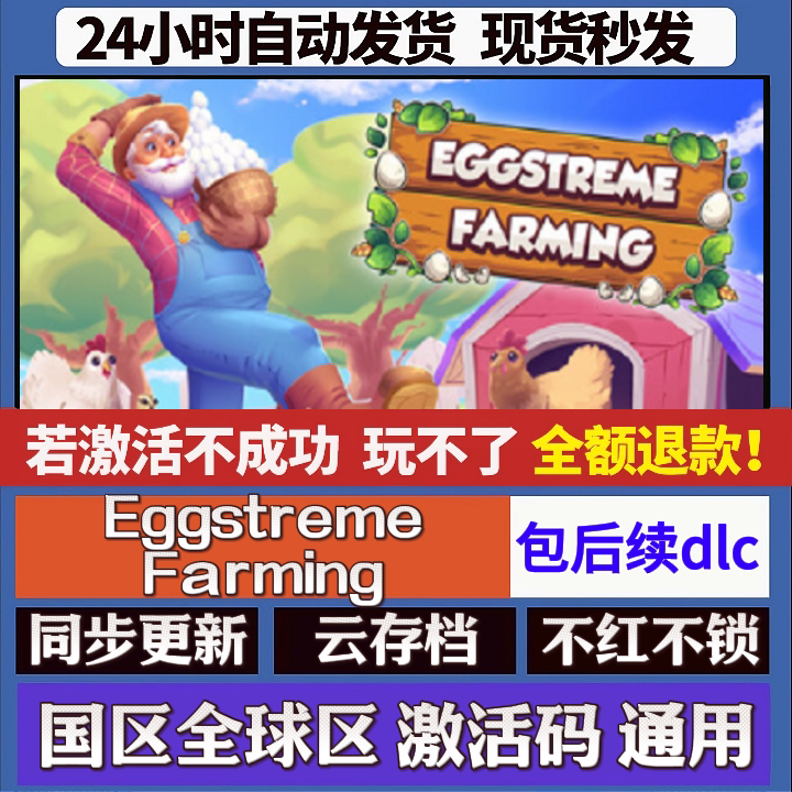 Eggstreme Farming cdk激活码入库 staem游戏 国区全球区