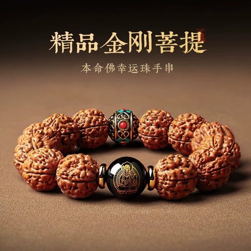 金刚菩提生肖本命佛尼泊尔珠手串