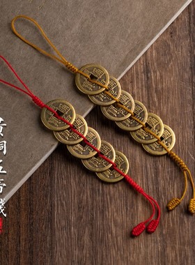 黄铜五帝钱门对门挂件红黄绳压门槛铜钱家居吊饰六帝钱客厅摆件