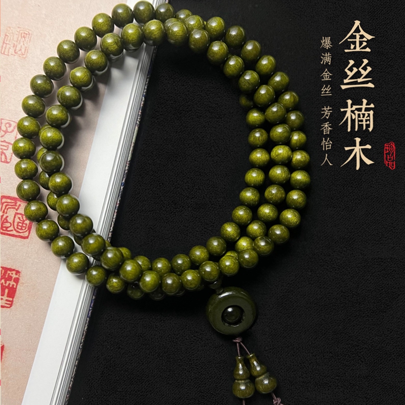 男女金丝楠108颗佛珠平安扣手串