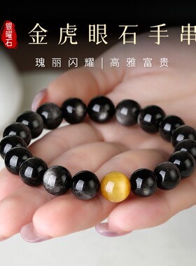 男女银曜石六字真言虎眼石手串