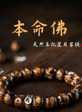 情侣菩提纯银生肖本命佛手串