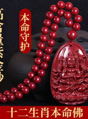 情侣朱砂生肖本命佛项链吊坠挂绳