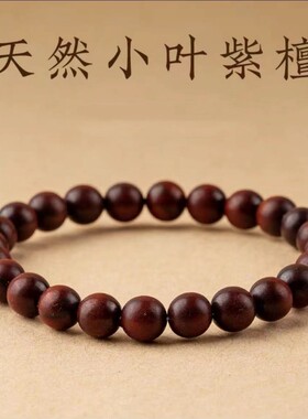 小叶紫檀民族风单圈手串