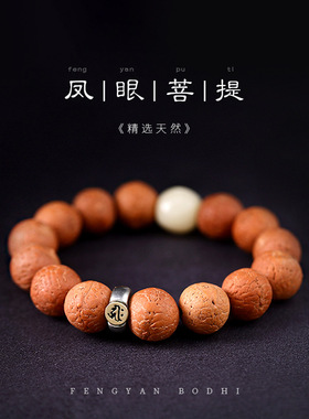 情侣民族风凤眼12生肖本命佛手串