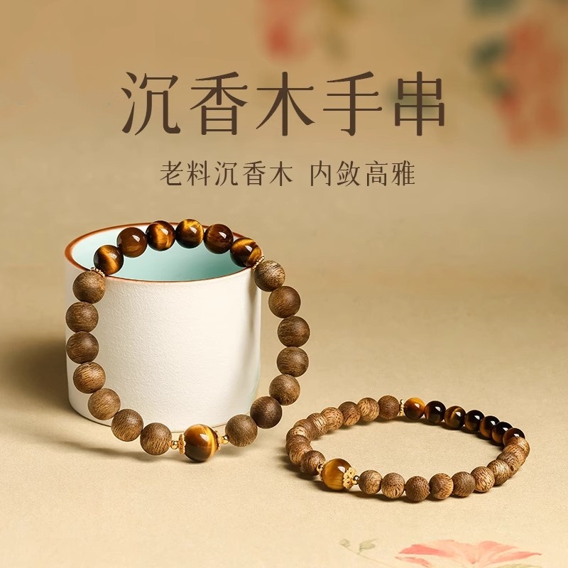 男女沉香木黄虎眼石手串