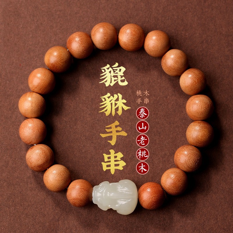 男女桃木貔貅佛珠手串
