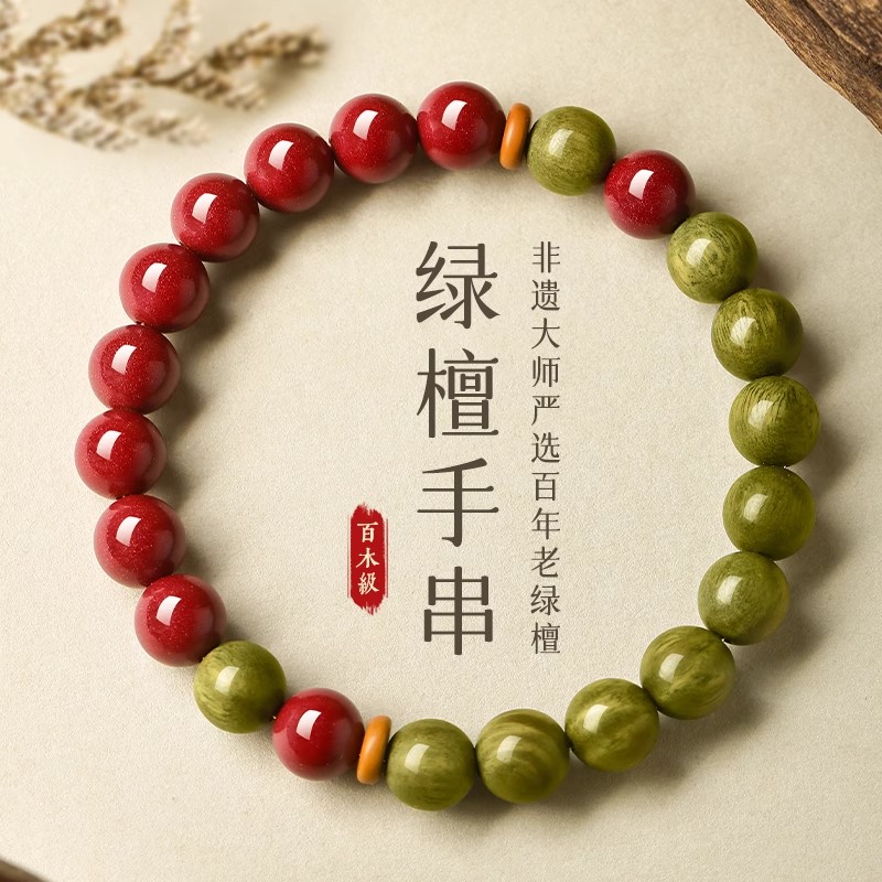男女绿檀木紫金砂手串