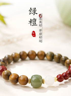 男女绿檀木朱砂玉石顶珠手串