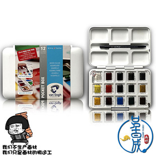 12色 3色15色 盒 推荐 新款 Gogh 梵高Van 固体水彩套装 包装 配画笔