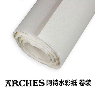 356g 法国阿诗纯棉桨水彩纸 300g 10米卷纸 卷筒装 粗糙中粗细纹