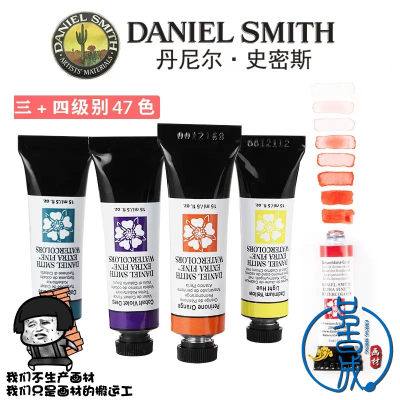 美国DanielSmith丹尼尔史密斯细致水彩颜料DS艺术家4级5级色15ml