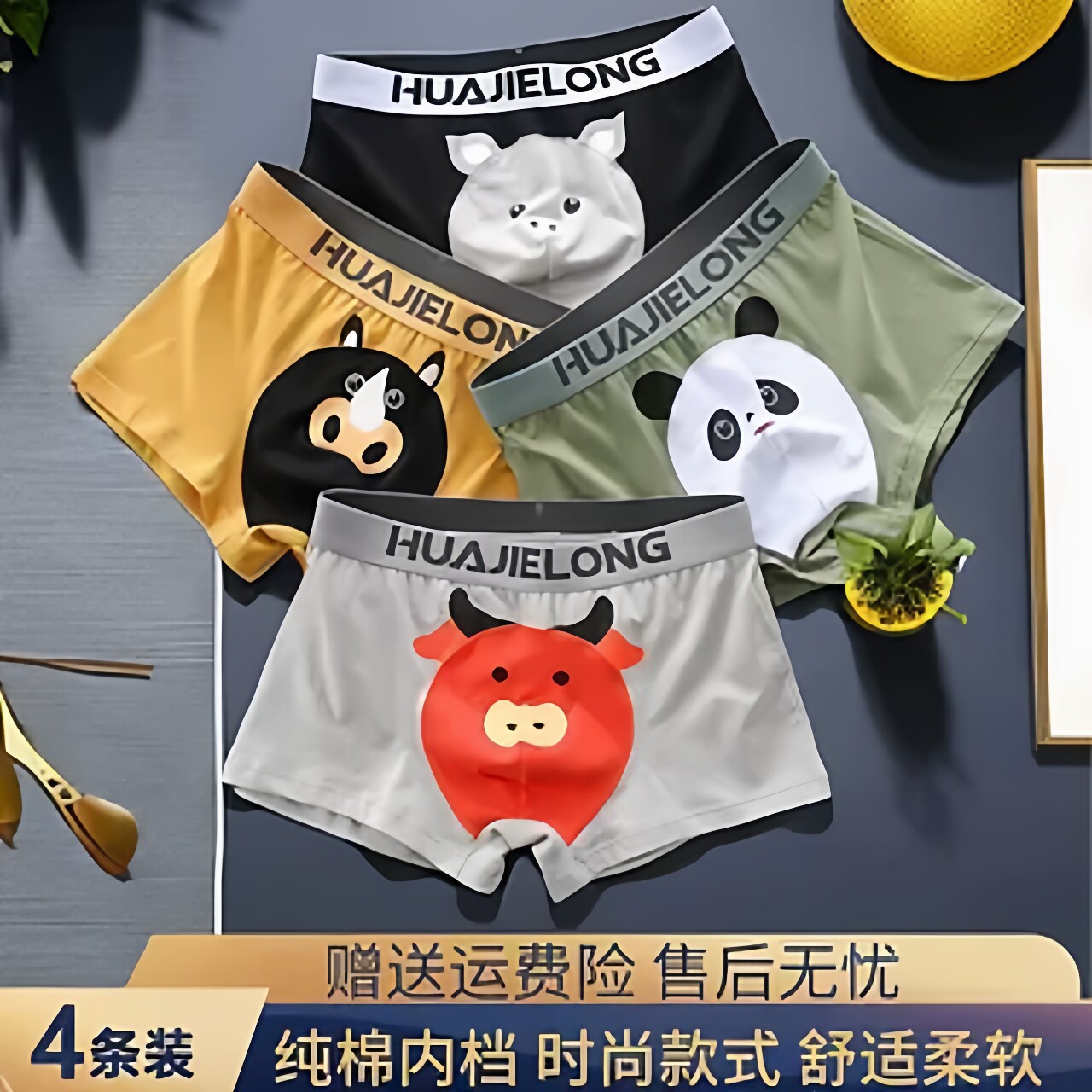 男士内裤纯棉可爱卡通牛牛平角裤男生透气抑菌舒适狗狗熊猫四角裤