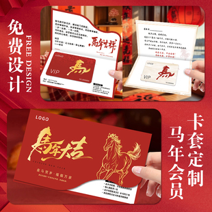 马年会员卡套定制美容院vip卡拓客体验卡活动邀请函信封新年开业宣传贵宾卡PVC储值卡定做商务礼品代金券定做