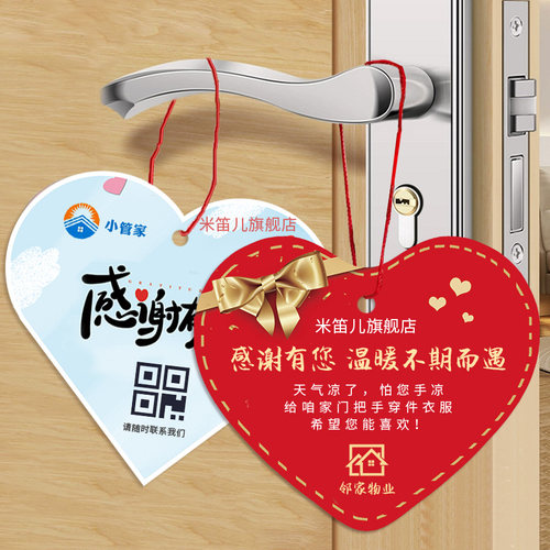 爱心卡片定制门把手心形感谢卡