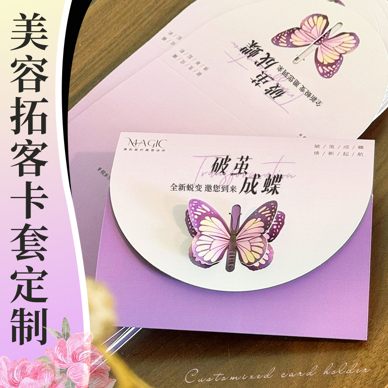 创意蝴蝶三折页体验卡片定制