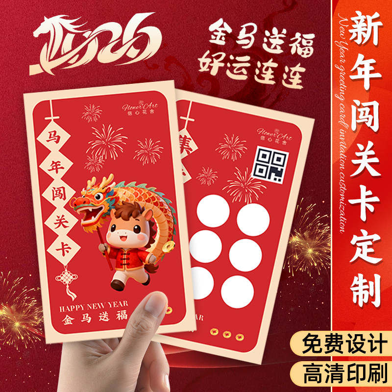 2026新年闯关卡定制庙会游园会卡通盖章卡通关任务卡春节儿童趣味游戏集章卡片马年幼儿园活动入场券门票票根,文具电教/文化用品/商务用品,贺卡/明信片,淘宝优惠券,粉丝福利购,淘宝优惠卷