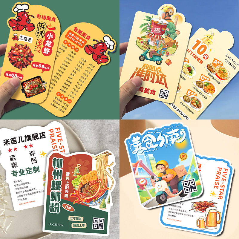 外卖卡片定制餐饮订餐卡制作