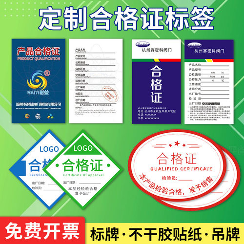 定制产品合格证标签免费开票