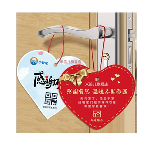 爱心卡片定制入户门把手广告挂卡暖心宣传感恩吊卡制作温馨提示小贴士祝福留言卡贺卡打印物业心形感谢卡定做