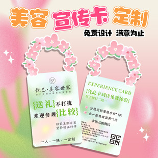 美容门挂卡定制美甲美睫店开业活动拓客体验卡片打印美业门锁挂钩