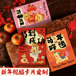 新年祝福卡片定制春节留言感谢贺卡马年年货高档礼品盒伴手礼硬卡