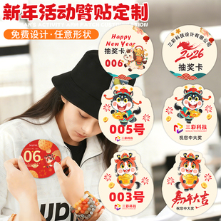 年会活动手臂贴纸定制新年游戏分队logo不干胶定做马年数字贴分组