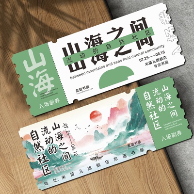 门票定制票根//活动邀请函卡片
