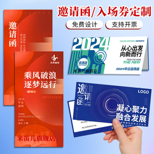 邀请函定制年会高端商务请柬制作开业活动入场券设计周年庆会议请帖卡片节目单打印刷公司新年对折叠贺卡定做