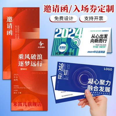 邀请函定制年会高端入场券制作