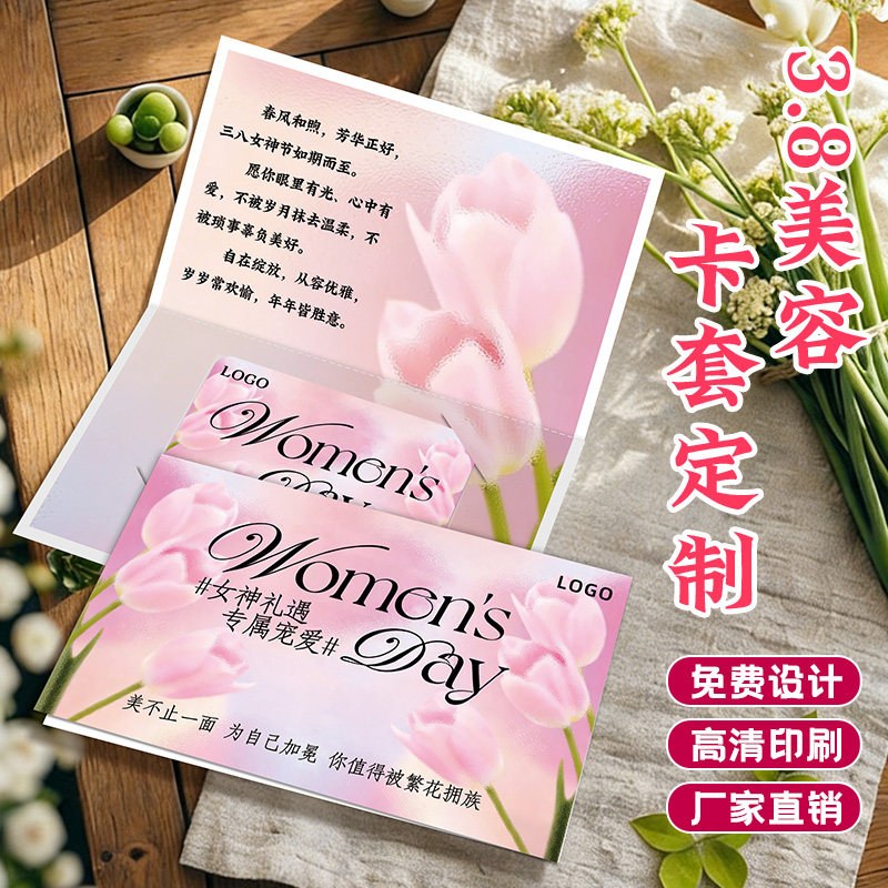 女神节vip礼品卡套定制三八妇女节贵宾提货卡商务对折邀请函拓客卡信封套卡片订制pvc美容院会员储值卡打印刷