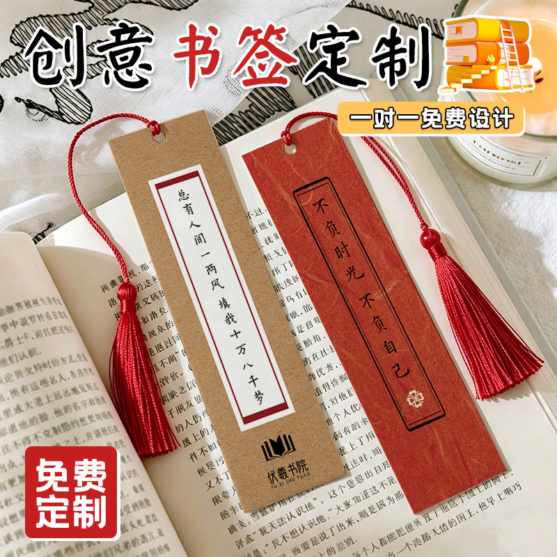 创意书签定制来图订做logo设计古风特种纸卡片个性简约风高档精致高级感纸质自制流苏卡纸古典中国风文创印刷