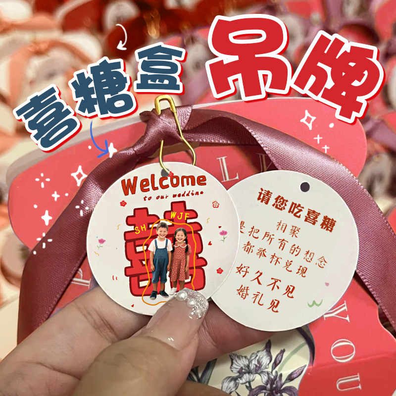 喜糖盒卡片定制结婚伴手礼小吊卡设计请你吃糖果圆形感谢挂件小时候卡通照片挂牌订婚包装袋标签婚礼吊牌定做