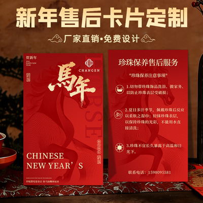 新年售后服务卡片免费设计