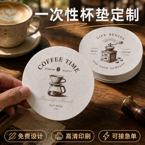 一次性杯垫定制~免费设计