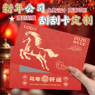 新年刮刮卡定制2026马年刮刮乐定做公司年会游戏奖励抽奖券节日活动手写涂层贴创意幸运彩票DIY自制刮奖卡片