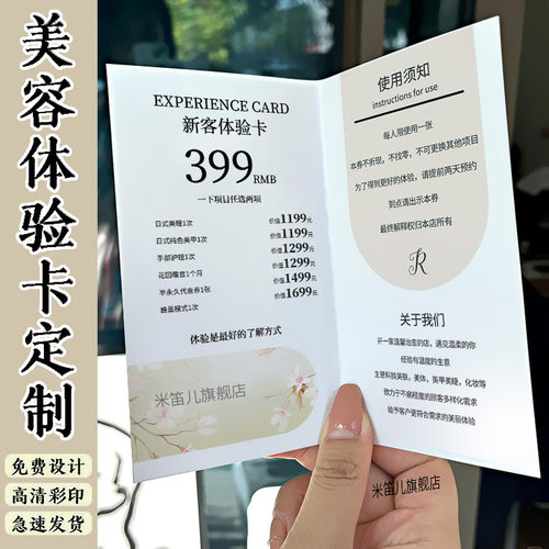 美容院闺蜜卡定制拓客体验卡