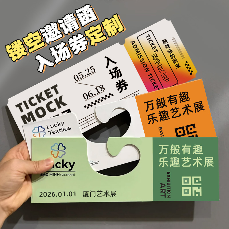 镂空商务邀请函定制//入场券门票