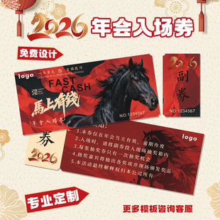 年会抽奖券定制企业活动可撕拉正副券门票订制新年游戏道具数字号码牌中奖卡片定做春节尾牙宴邀请函票根打印