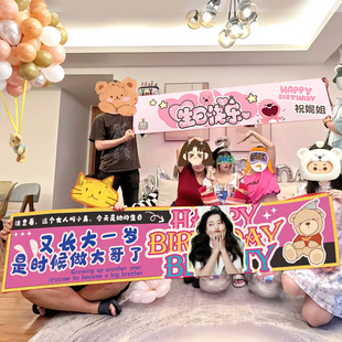 生日横幅定制搞怪闺蜜庆生派对应援彩色条幅定做儿童周岁氛围感手拉旗挂布搞笑男士快乐标语布置拉条旗帜制作