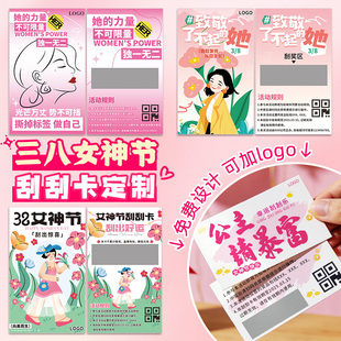 三八妇女节刮刮卡定制鲜花店美容院活动抽奖券公司logo创意游戏中奖卡片自制女神节名片兑奖卡diy刮刮乐设计